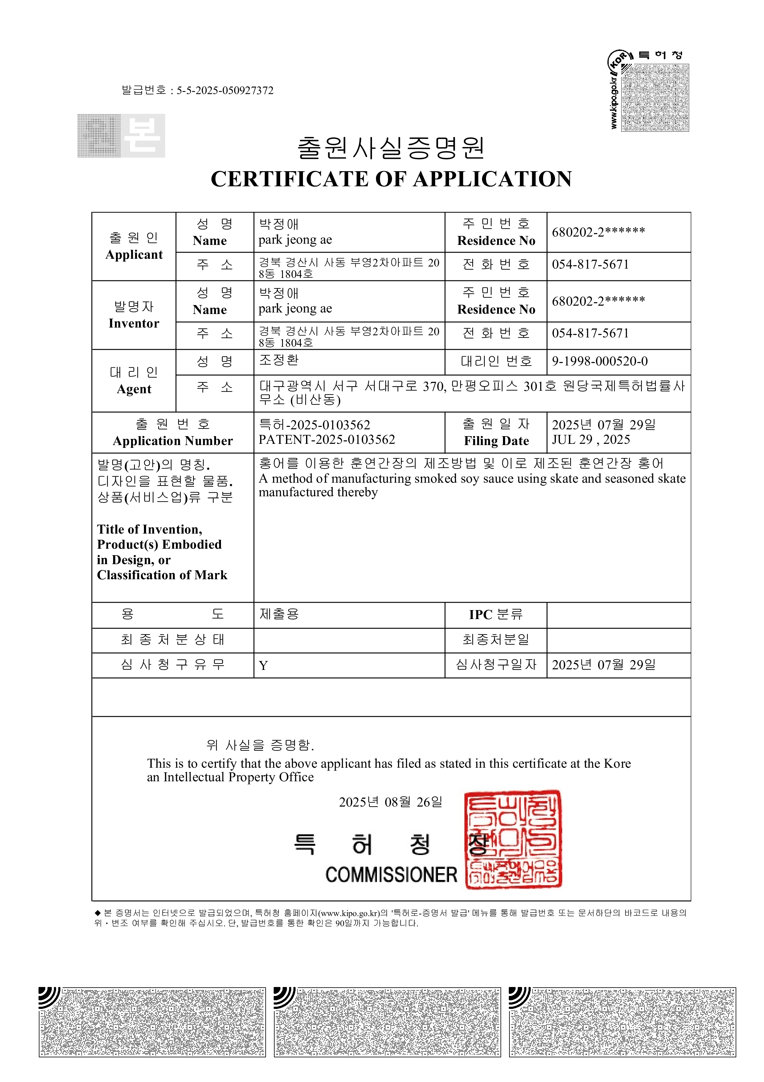 홍어를 이용한 훈연간장의 제조방법
