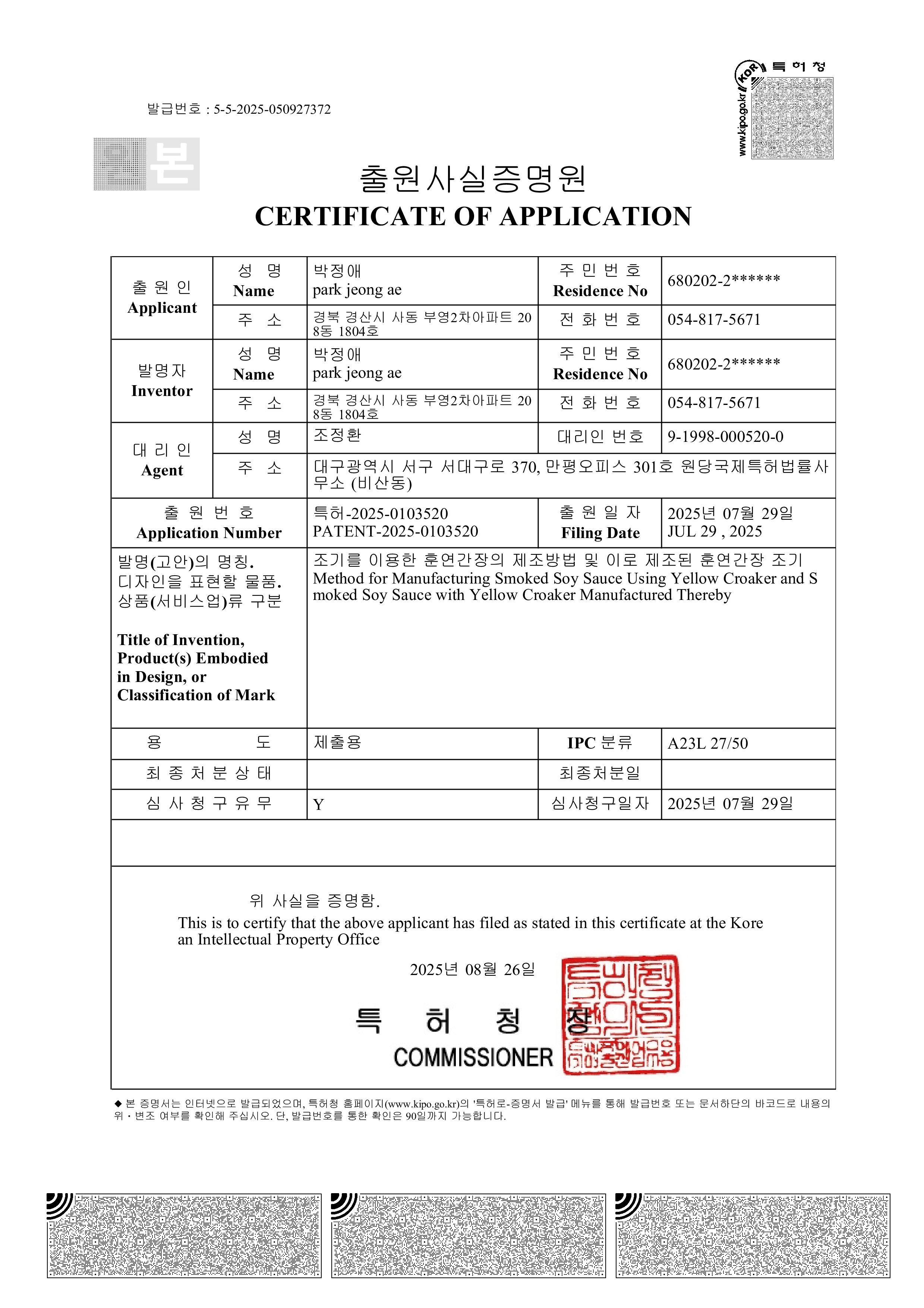 조기를 이용한 훈연간장의 제조방법