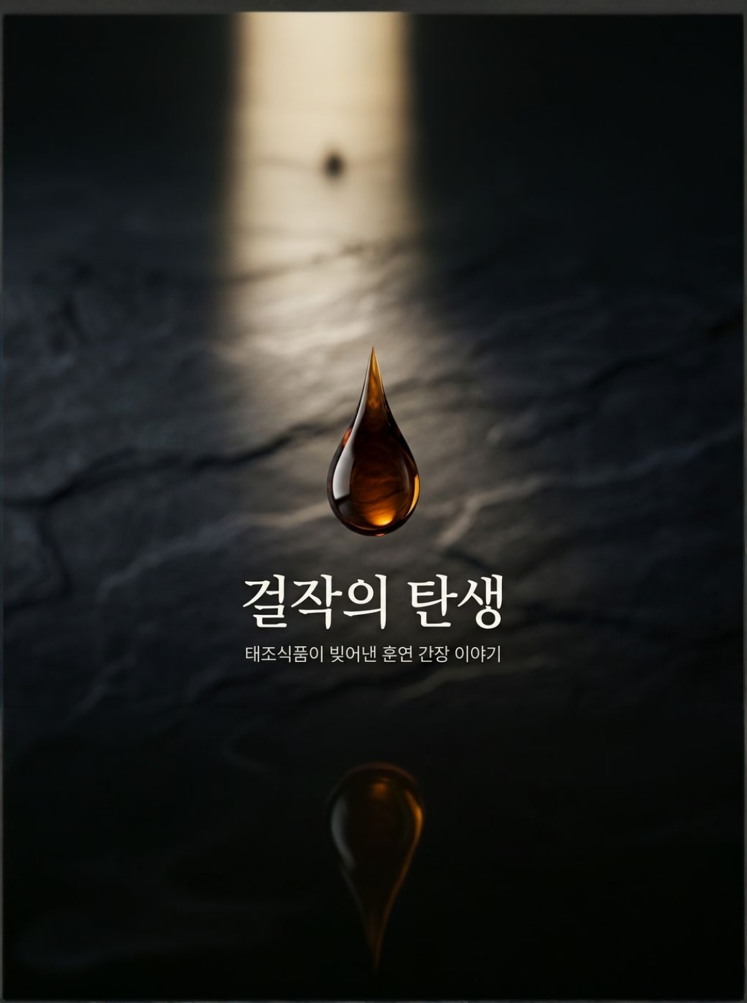 태조식품 소개 1