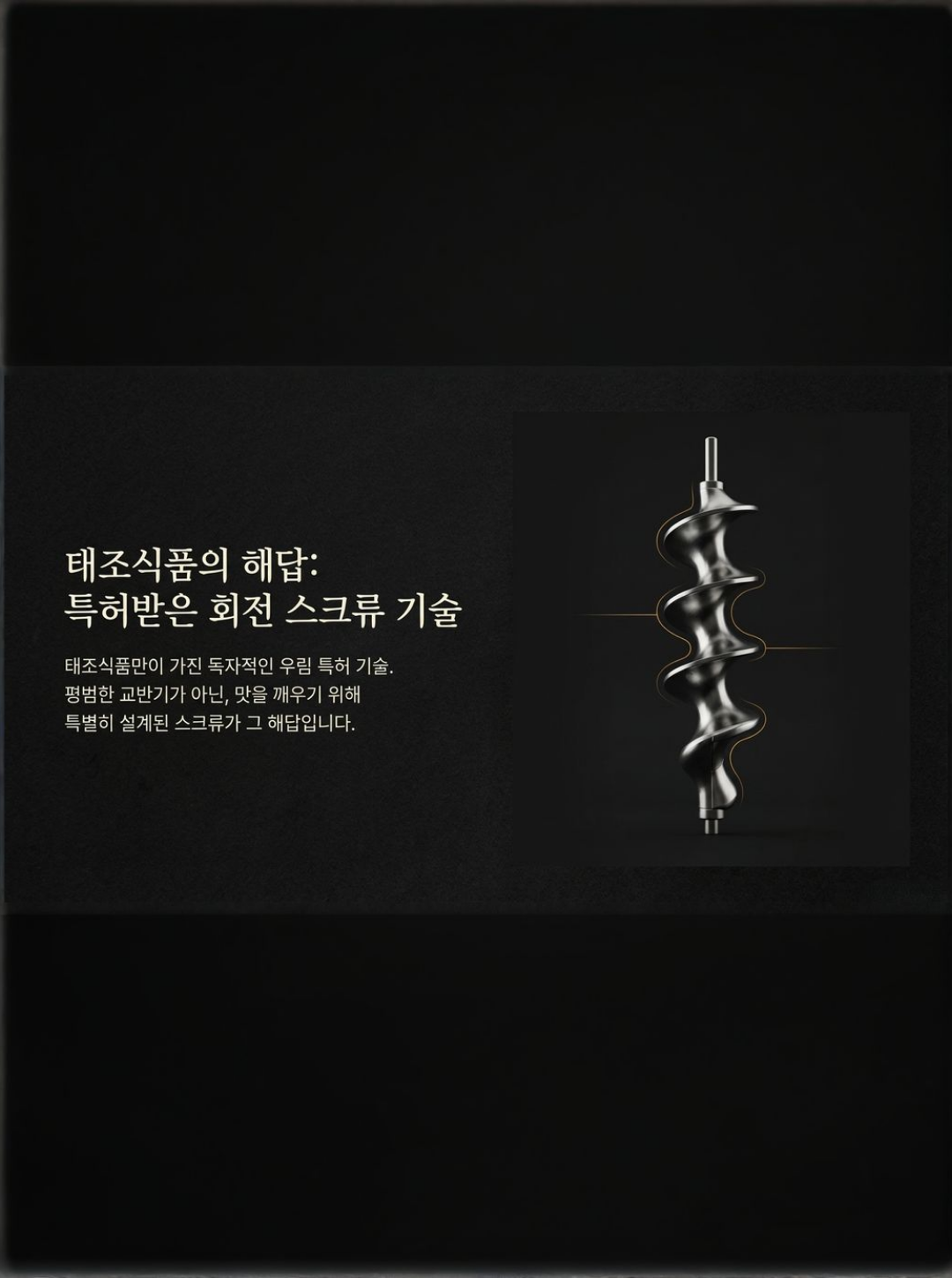 태조식품 소개 6