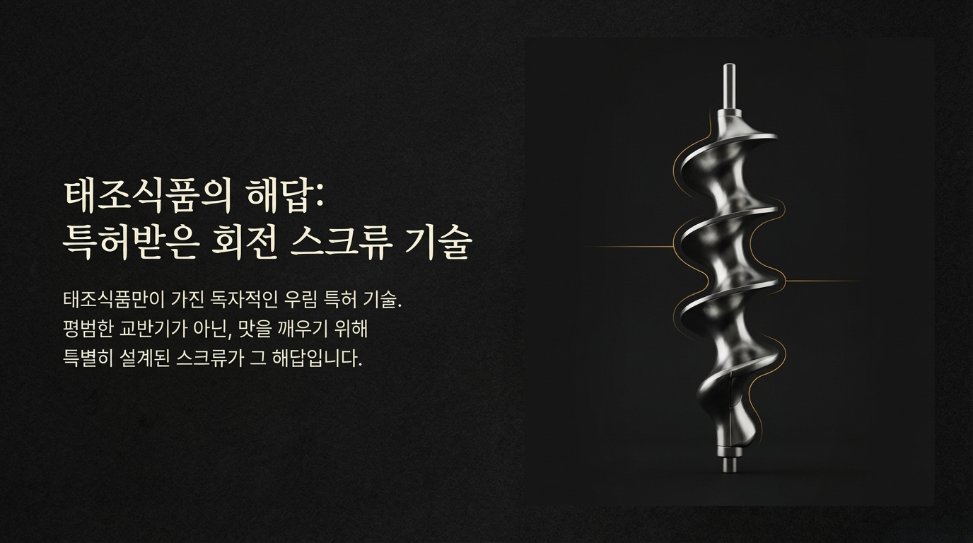 태조식품 소개 6