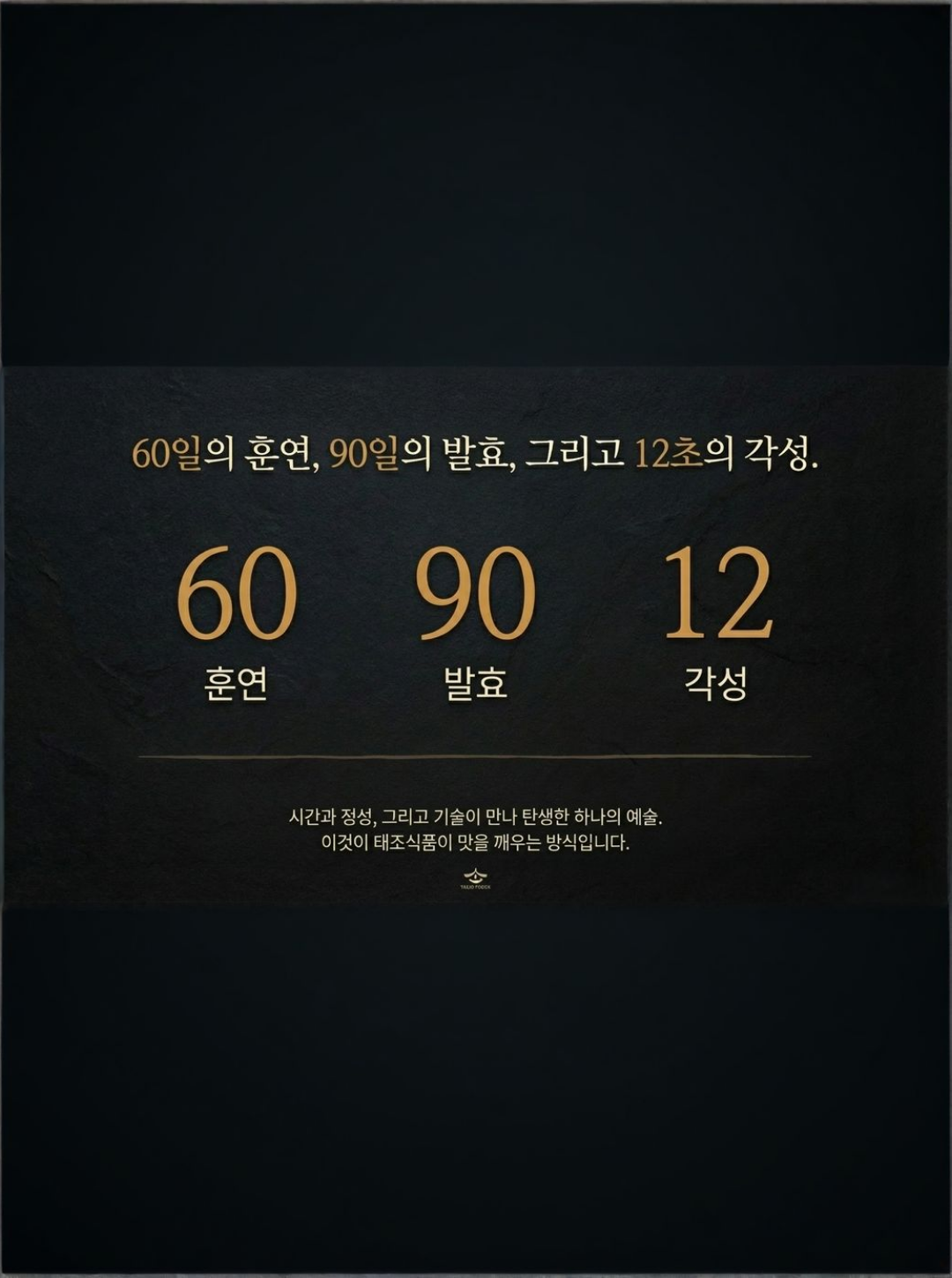 태조식품 소개 9